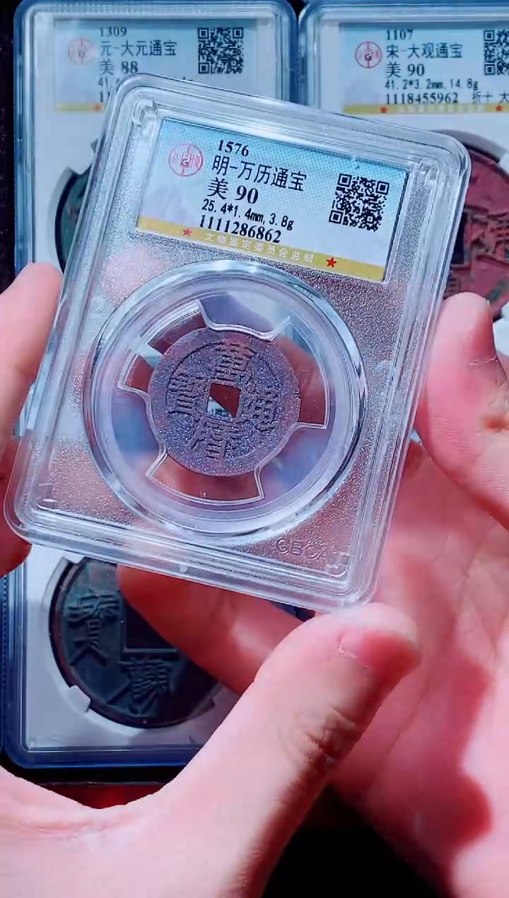 【闪购商品】铜古钱币万历尾号862