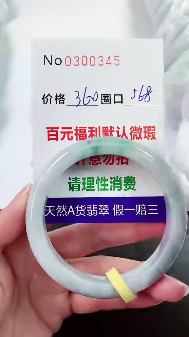 【闪购商品】翡翠手镯未镶嵌00300345