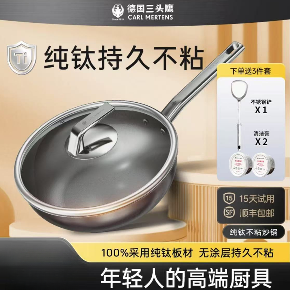 【葫芦专属】三头鹰纯钛无涂层不粘锅炒锅无涂层家用烹饪