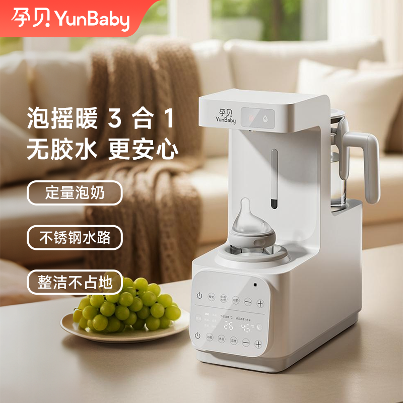 yunbaby/孕贝X55定量泡奶摇奶暖奶调奶自动婴儿恒温多功能一体