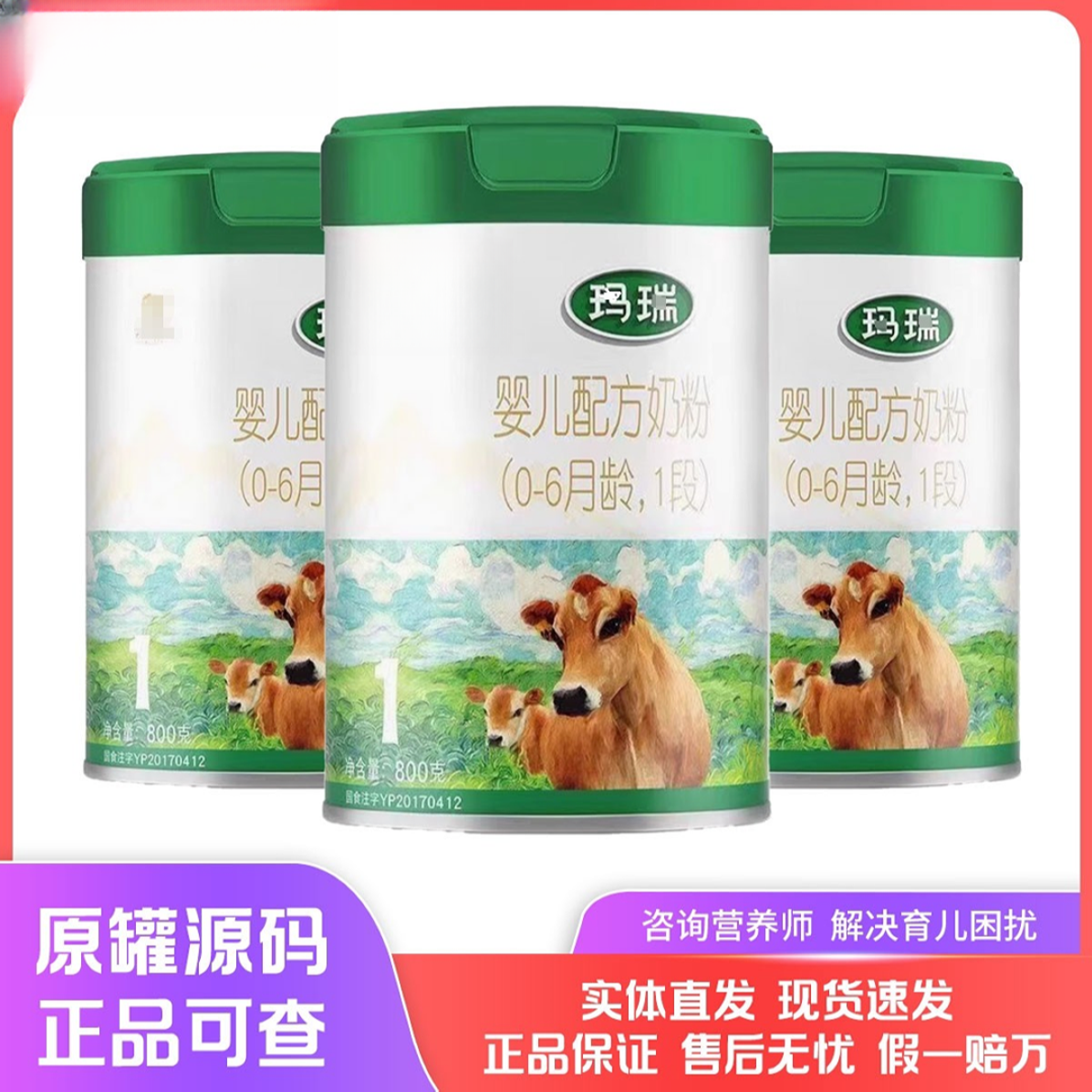 【新国标】马@瑞800g婴幼儿奶粉