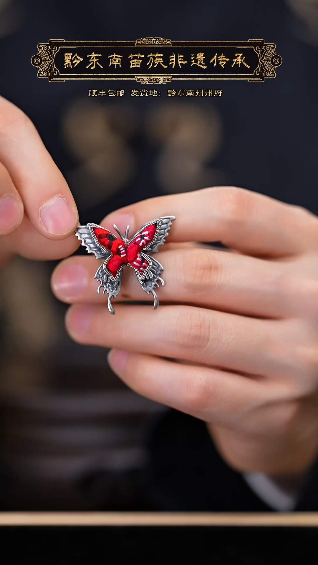 【闪购商品】刺绣黔东南苗族刺绣A261