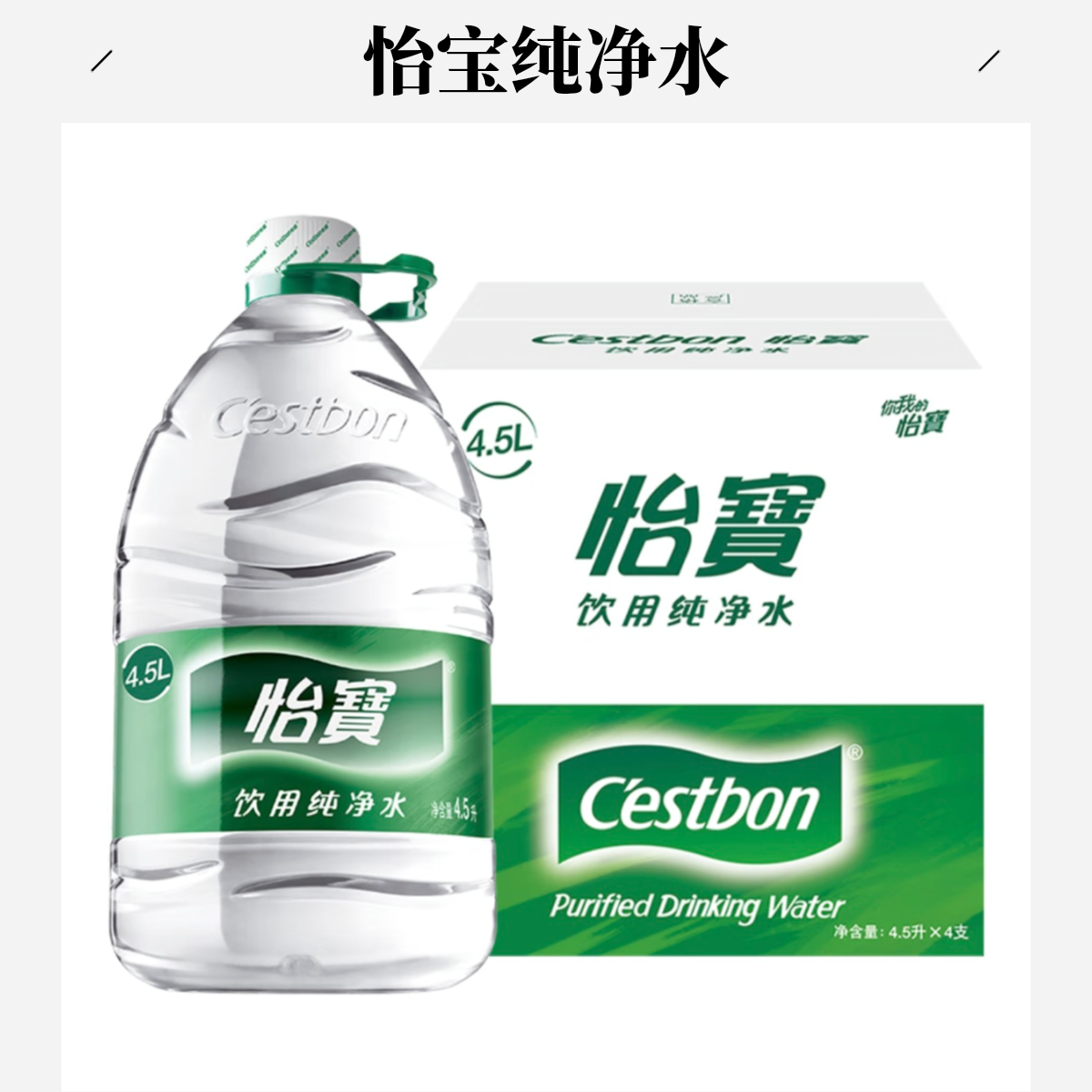 怡宝纯净水 4.5L*4