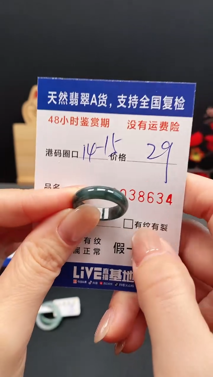 未镶嵌戒指翡翠8634