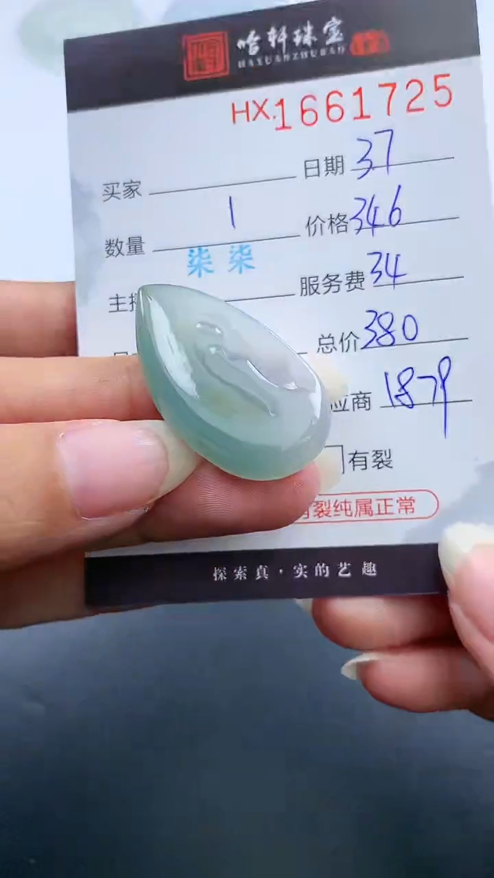 【闪购商品】翡翠挂件未镶嵌哈轩 挂件1