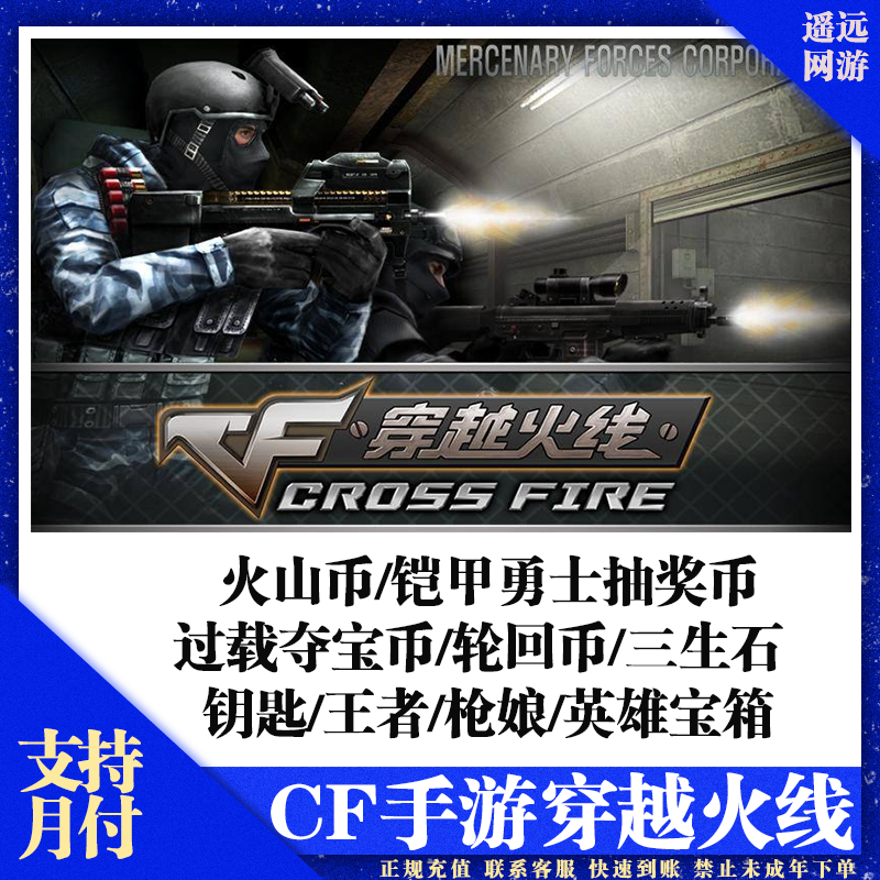 CF手游穿越火线CFM币轮回币火山币铠甲勇士抽奖币夺宝币英雄之匙