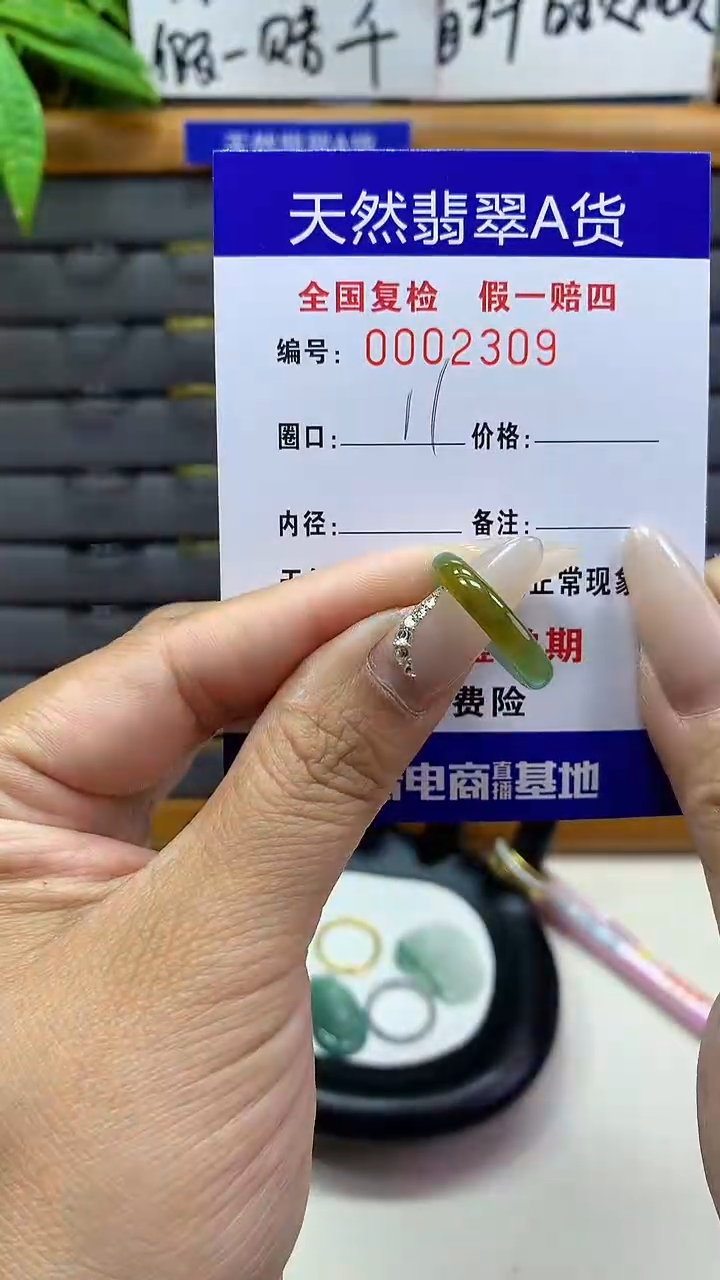 【闪购商品】翡翠戒圈未镶嵌天然翡翠A货2309
