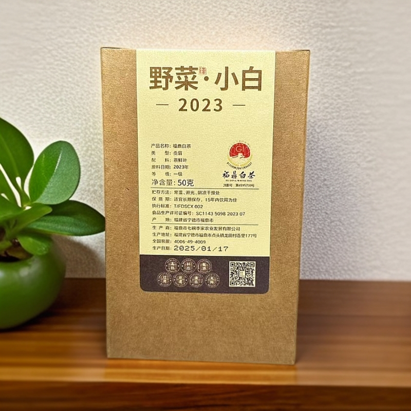 七碗李家福鼎白茶2023年贡眉野菜·小白50g小菜茶 正宗茶叶