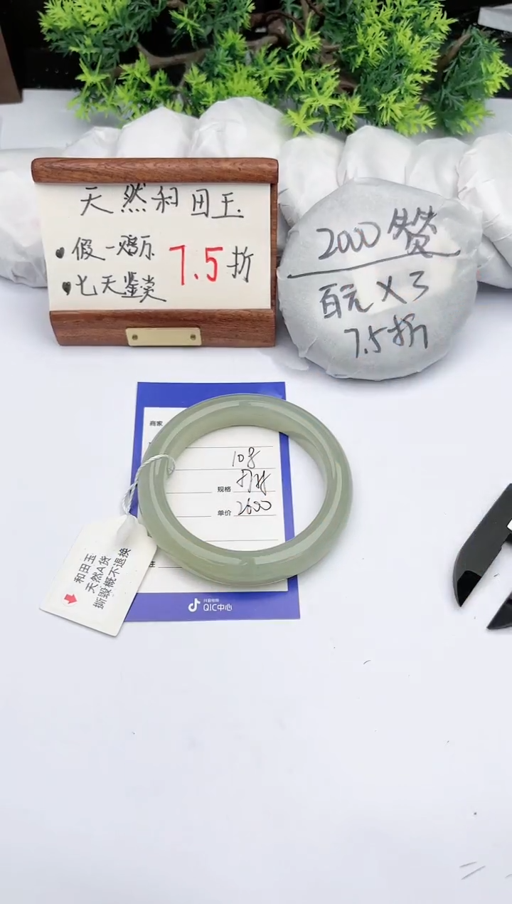 【闪购商品】和田玉手镯未镶嵌碧玉轩108