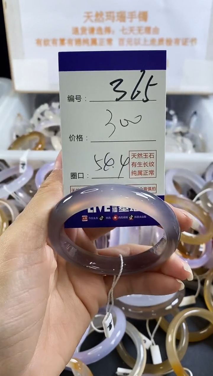 手镯玛瑙/玉髓未镶嵌365