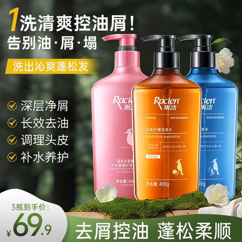 【工厂直发】雨洁头皮护理洗发水控油蓬松去屑舒缓持久留香修护ZY