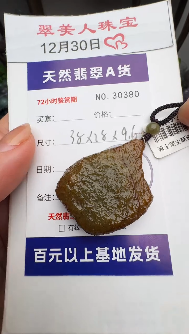 颈饰未镶嵌翡翠原石30380