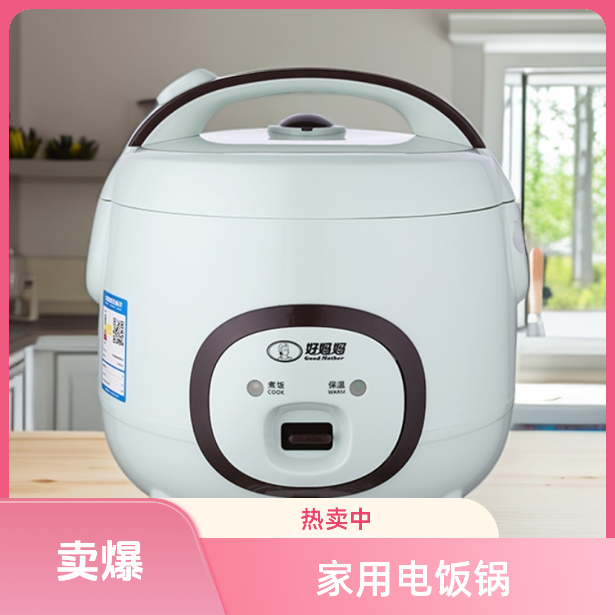 2-3人电饭锅电饭煲家用智能控制电饭煲煲汤电饭锅直播