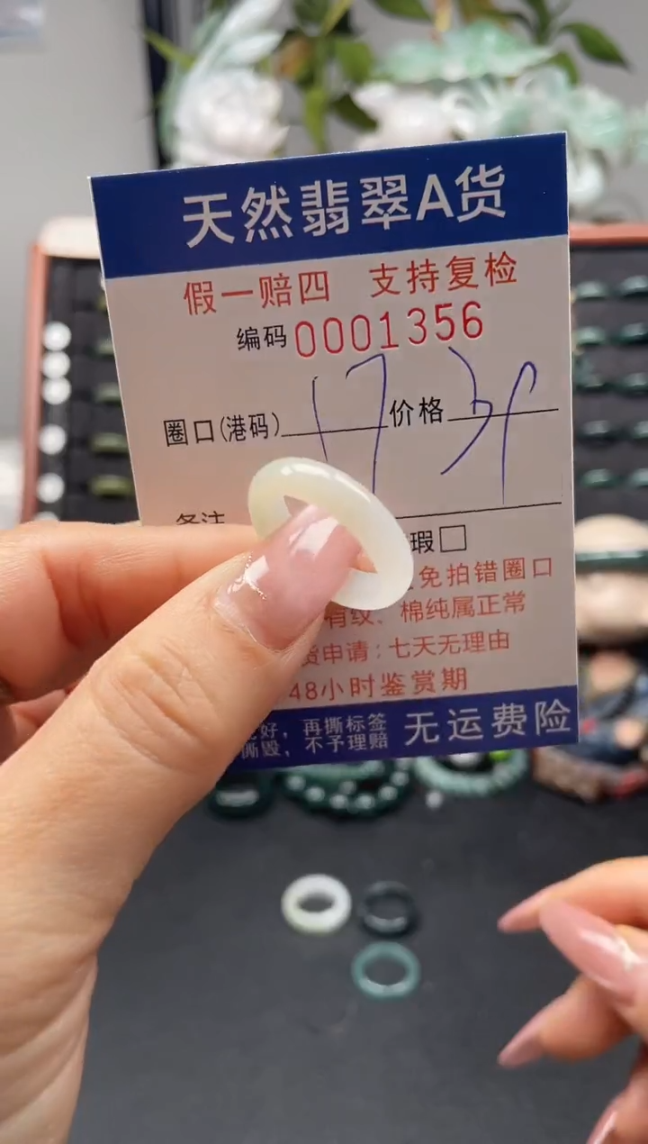 未镶嵌戒指翡翠17*1356
