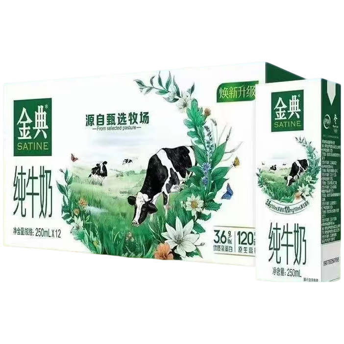 12月生产日期 伊利金典纯牛奶250ml*12盒-两提