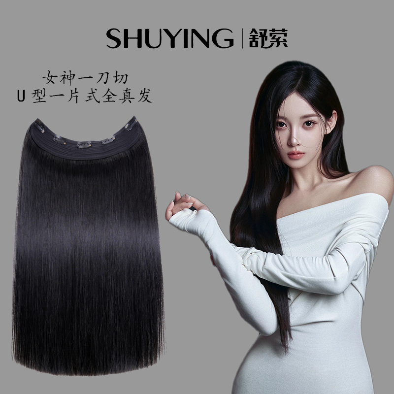 【夏天优选】一片式U型越南发发尾加厚真人发可烫染7度色一刀切假发