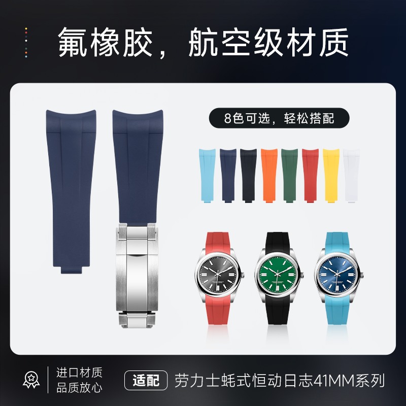 新款氟橡胶手表带代用41mm劳力士日志恒动新款空霸21mm弧口双凸