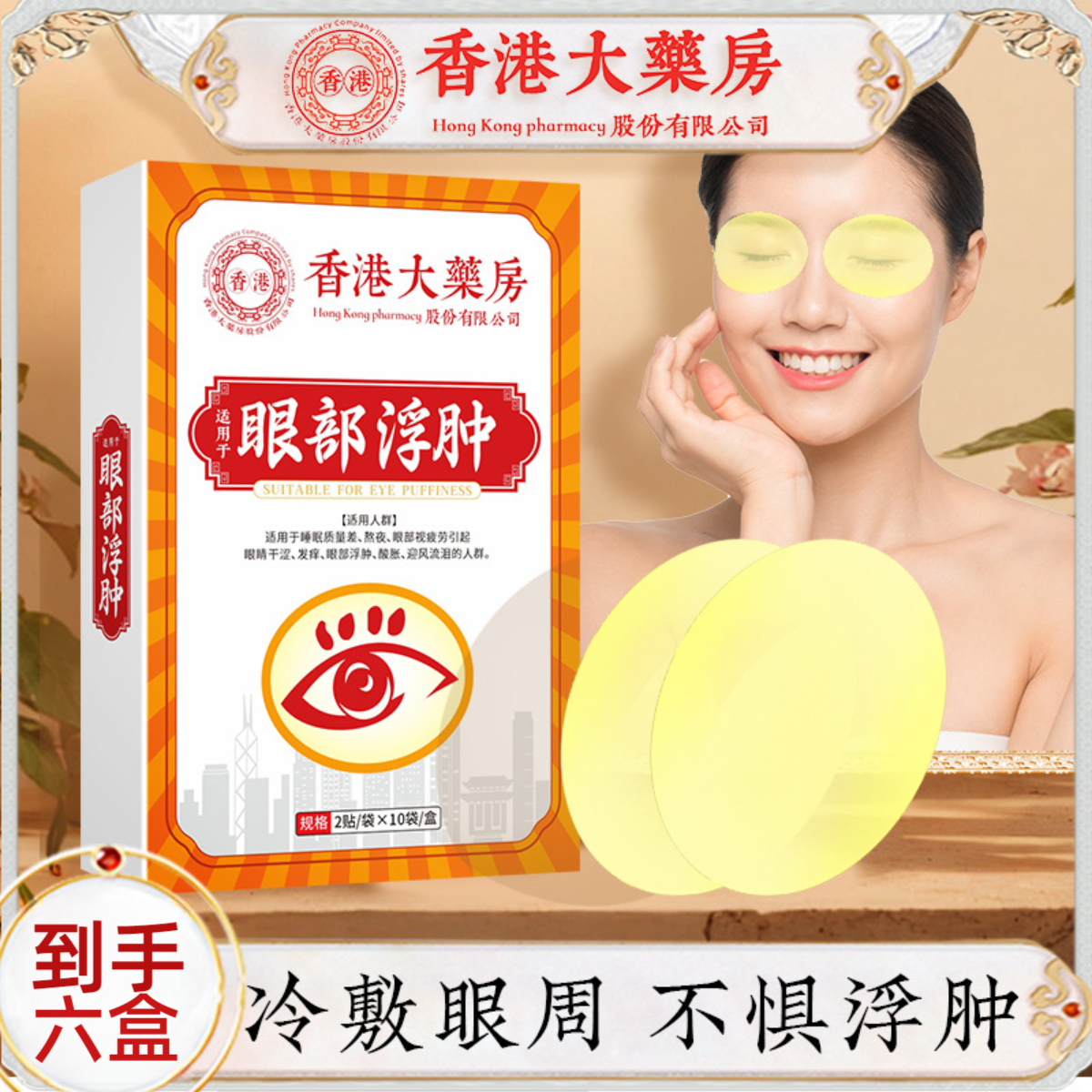 【拍一发六】艾草眼贴草本缓解眼疲劳润目眼部护理贴20贴盒时刻
