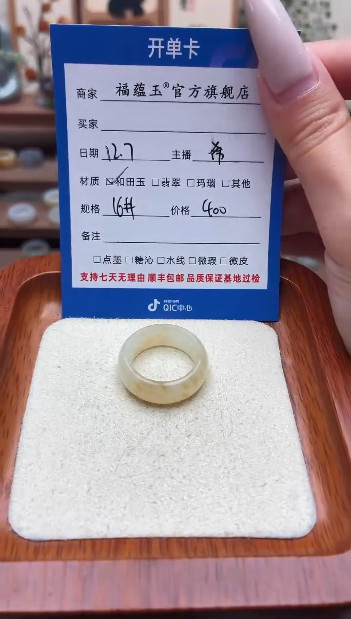 未镶嵌戒圈和田玉车**?16号