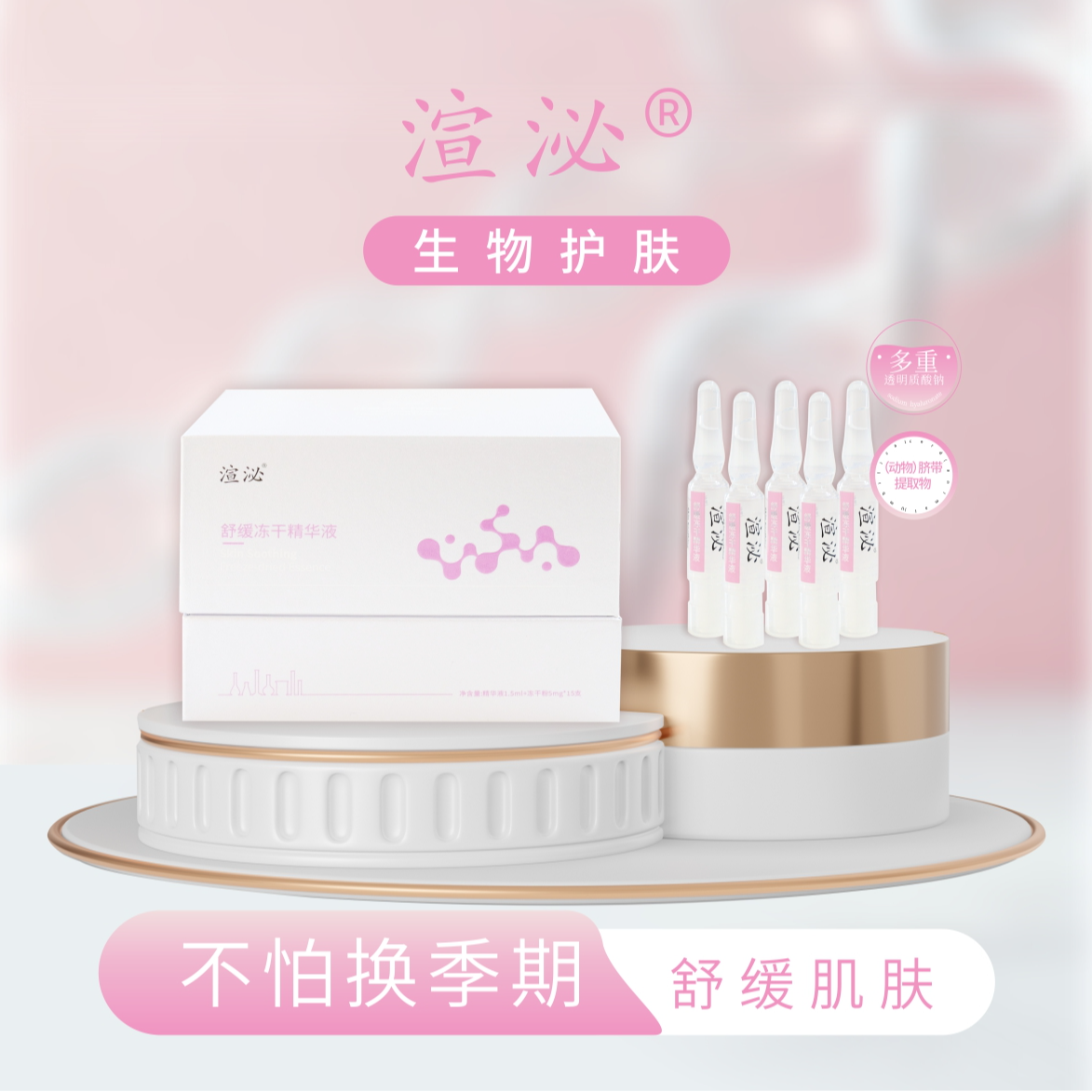 舒缓冻干精华液面部次抛精华补水保湿提亮肤色修护