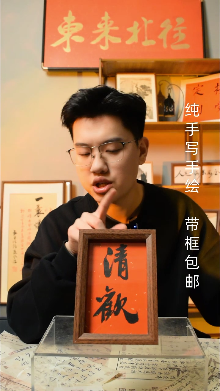 【闪购商品】书法《清欢》6寸文创摆台
