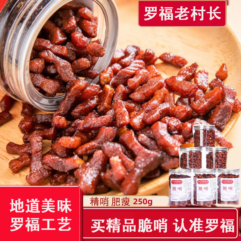 贵州正宗脆哨五花肉精哨特产风味小吃猪油渣零食罐装臊子250g/罐
