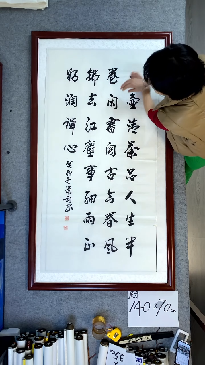 书法刘景利一壶清茶