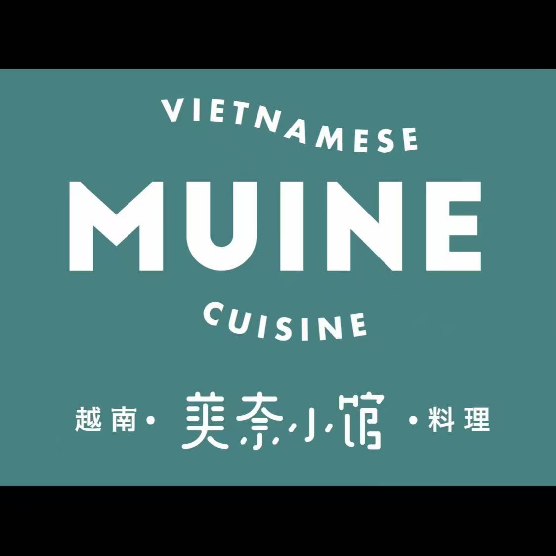 【美奈小馆·越南料理】代金券优惠券全国通用