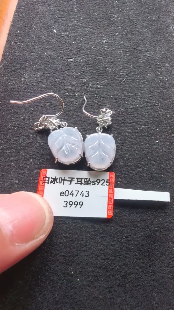 未镶嵌翡翠耳饰e04743-耳坠