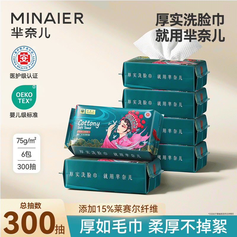 【48小时发货】芈奈儿国潮洗脸巾卸妆绵柔巾抽取式干湿两用宝宝棉柔