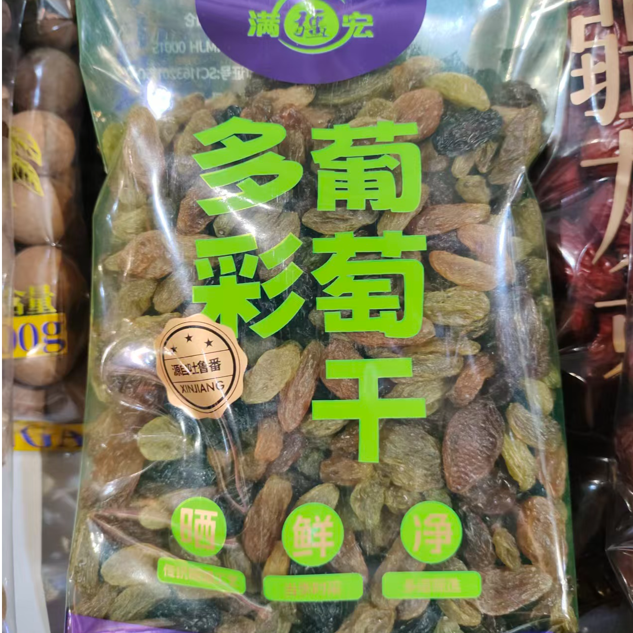 满疆宏多彩葡萄干