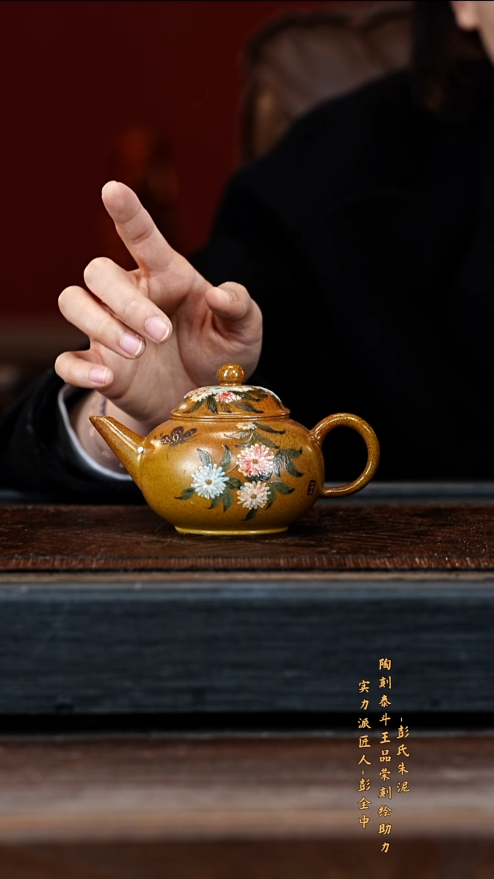 宜兴紫砂PQZ 絮状黄金段柴烧 水平