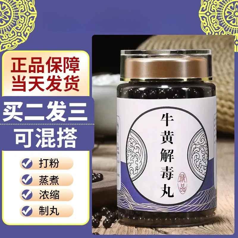 牛黄解毒片牛黄解毒i丸同仁真材实料买二送一根茎类农产品