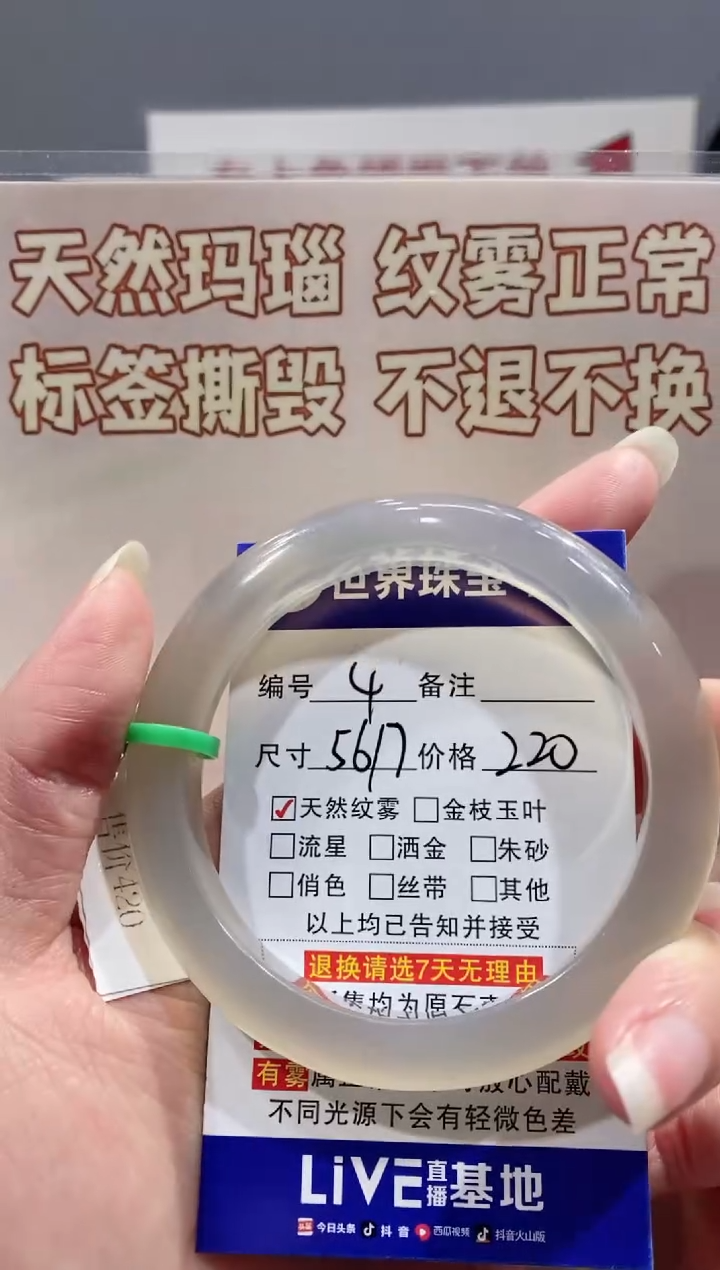 【闪购商品】玛瑙/玉髓手镯未镶嵌4