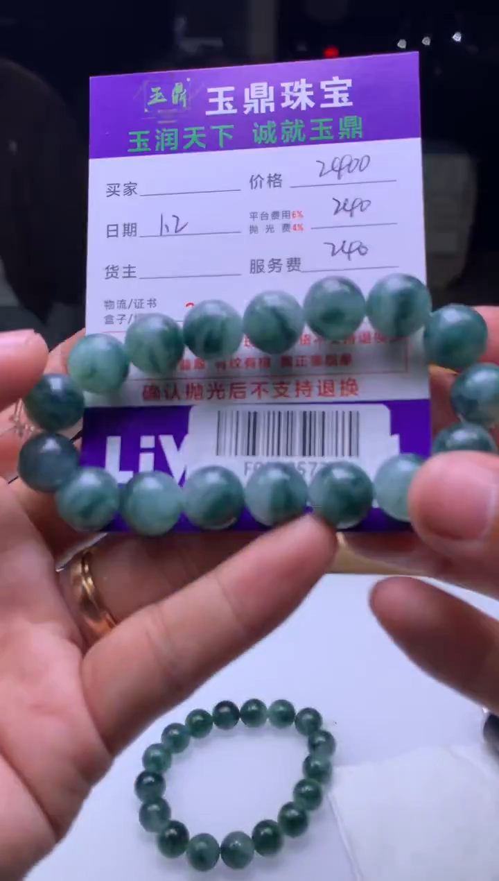 未镶嵌定制翡翠C****燊  F0518573