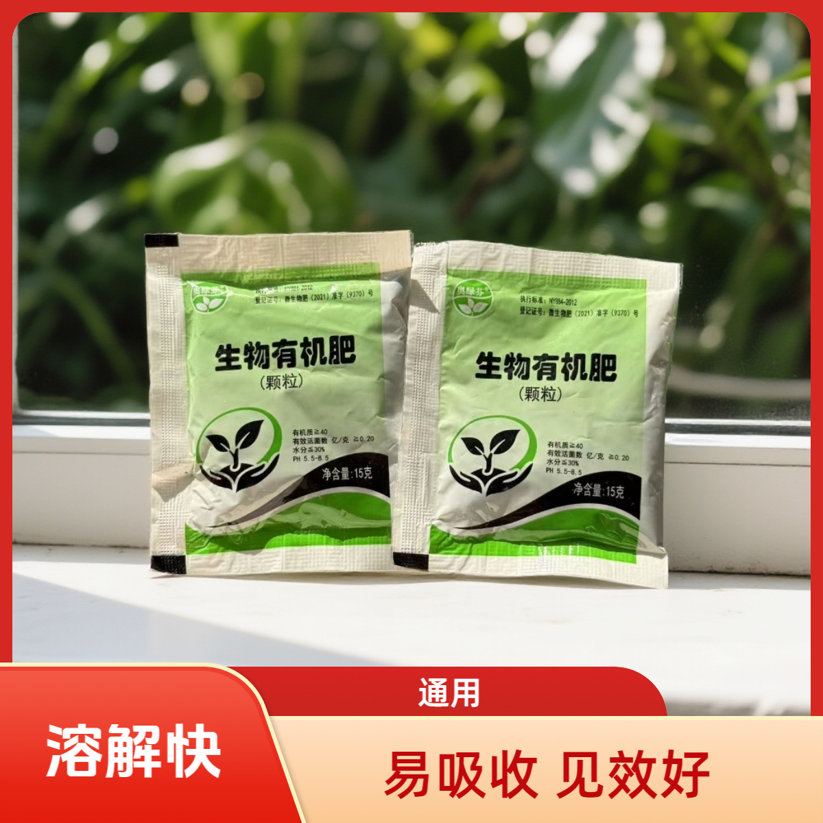 家用花卉绿植盆栽蔬菜通用生根肥料缓释颗粒生物有机肥通用型