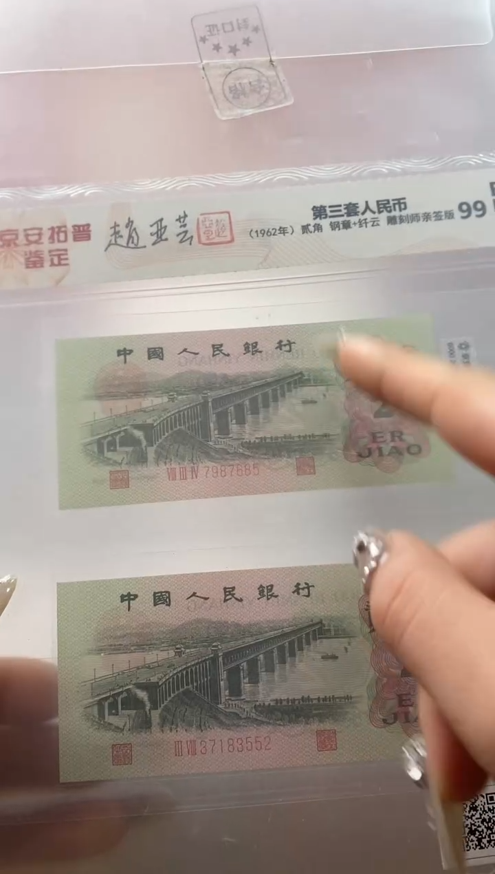 【闪购商品】三版2角钢章＋纤云 雕刻师亲签