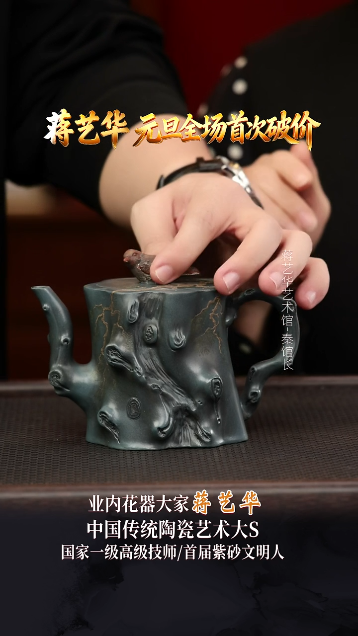 JYH6树桩蒋家绿泥350cc