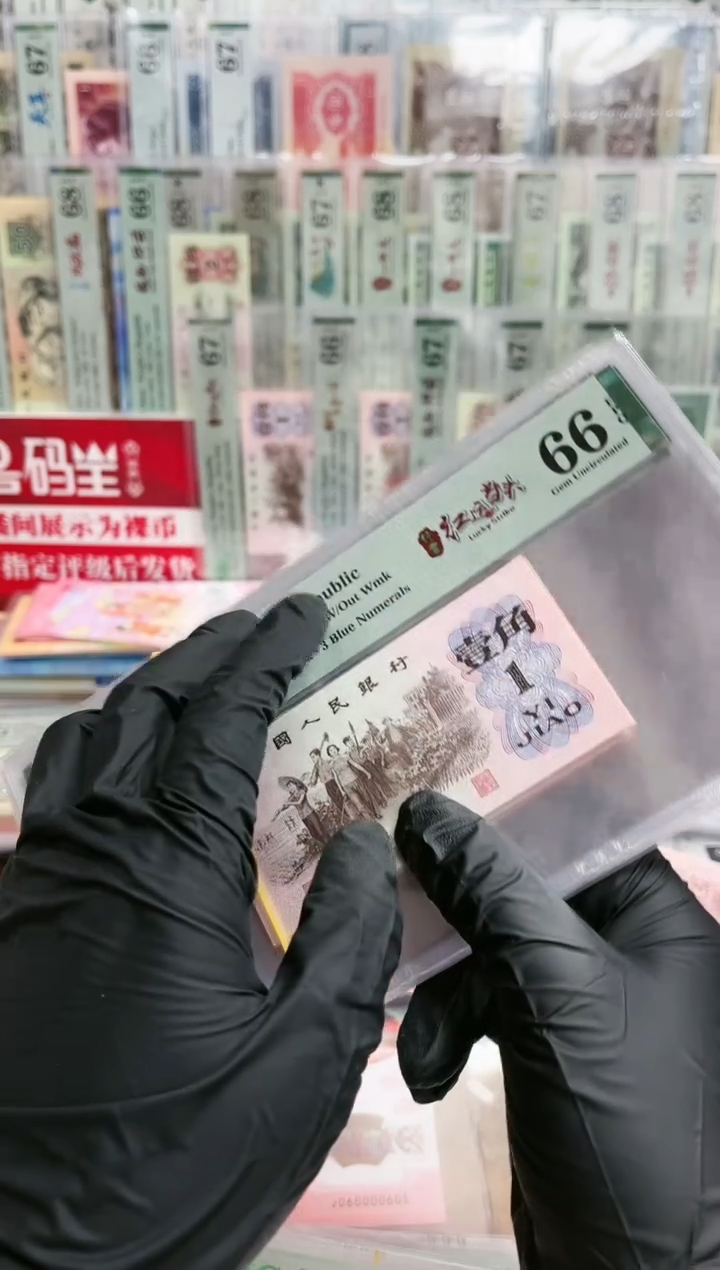 【闪购商品】红运当头纤云2796088-PMG66