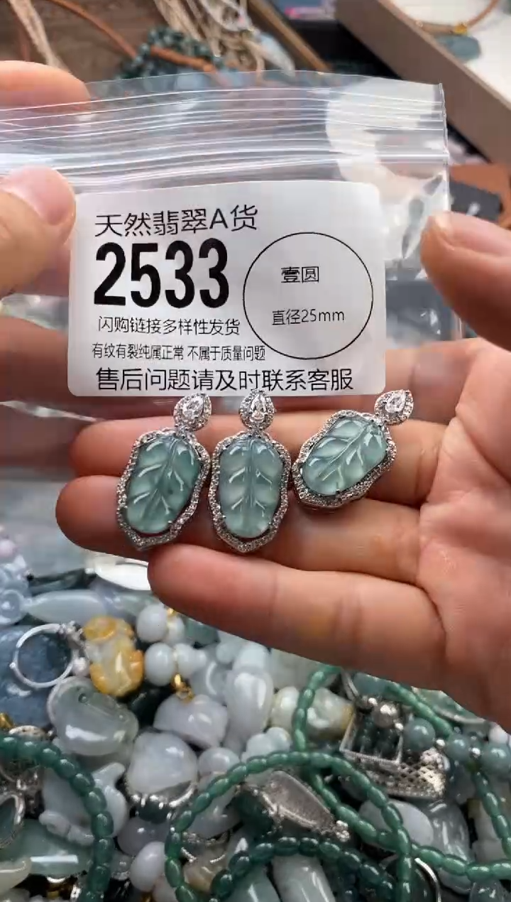 颈饰未镶嵌翡翠多样性发其一2533