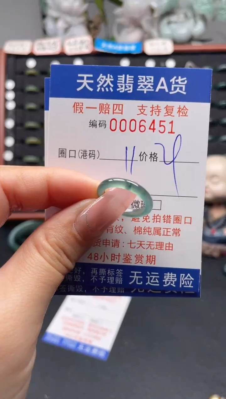 未镶嵌戒指翡翠11*6451