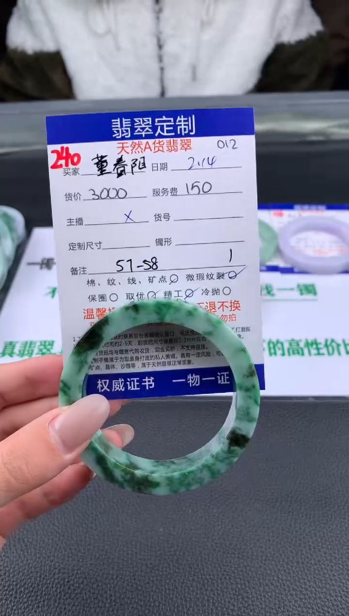【闪购商品】定制翡翠未镶嵌240#手镯定制链接
