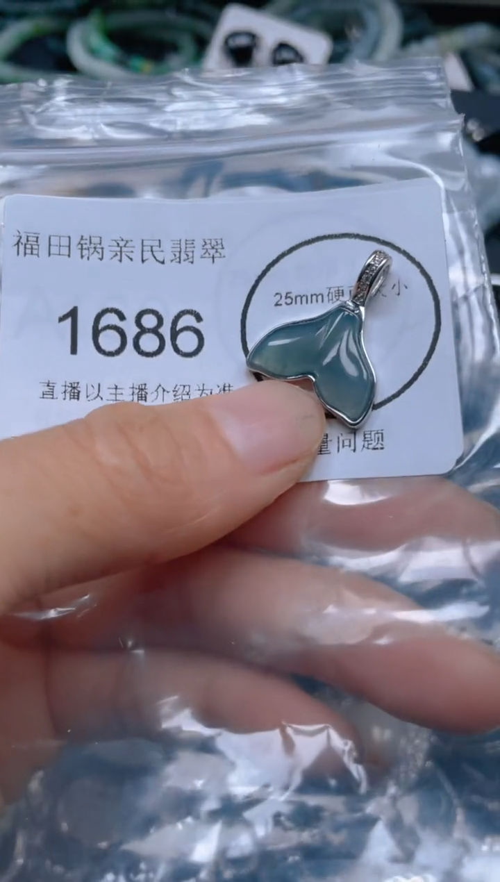 【闪购商品】翡翠吊坠(不含链)未镶嵌1686