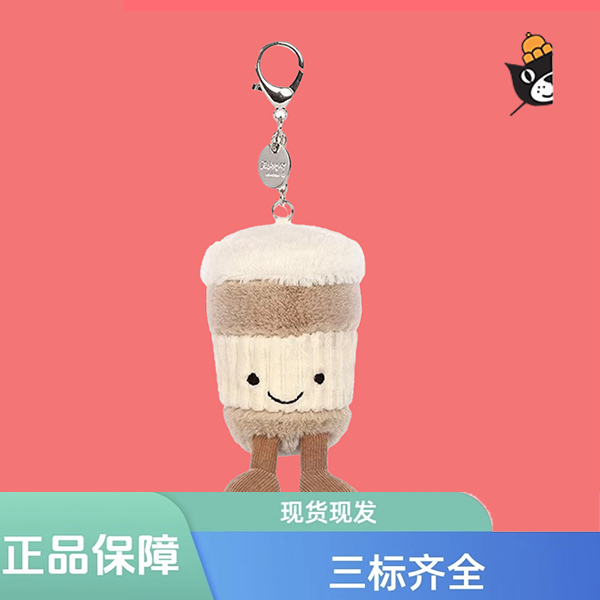 趣味咖啡杯包包挂件毛绒玩偶挂饰钥匙扣公仔