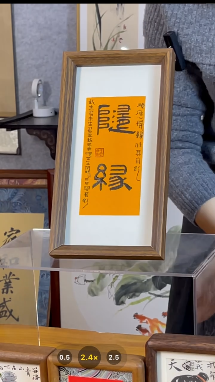 【闪购商品】书法【随缘】某教黄定制卡纸篆27*14