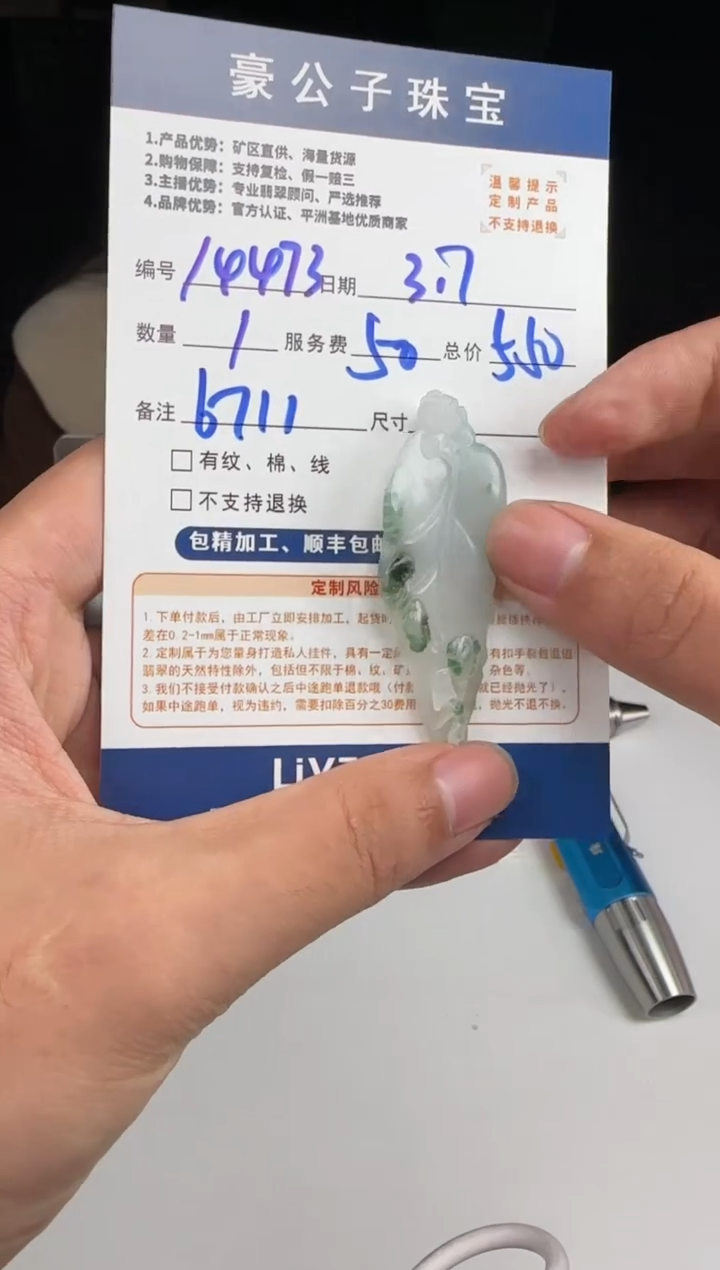 【闪购商品】定制翡翠未镶嵌14473（发货一个）
