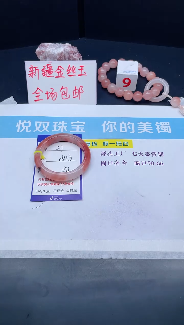 【闪购商品】石英质玉手镯未镶嵌21-54.3