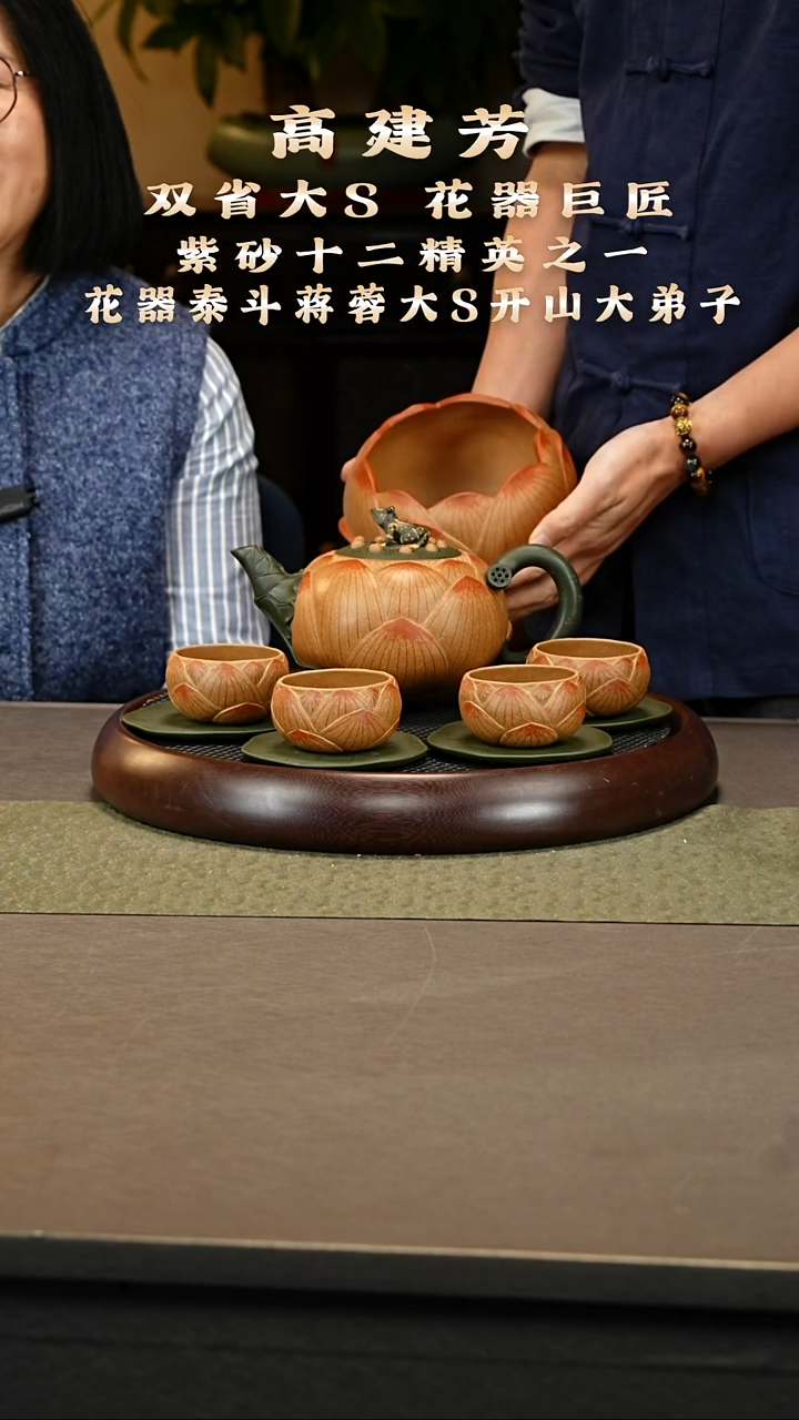 茶壶紫砂107 高建芳 段泥 大青蛙莲子套组900cc