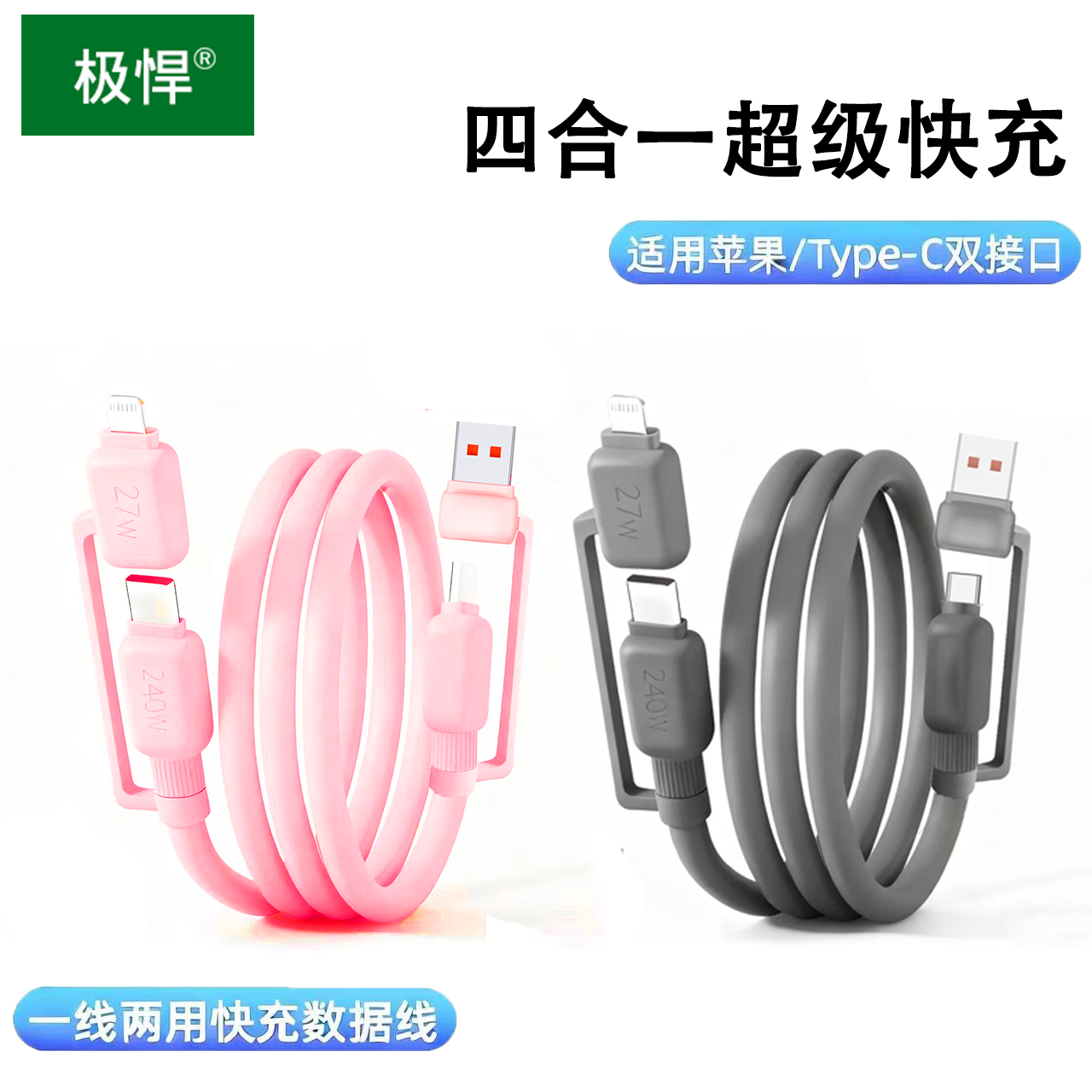 新款四合一超级快充硅胶数据线适用于安卓小米荣耀车载PD快充电线