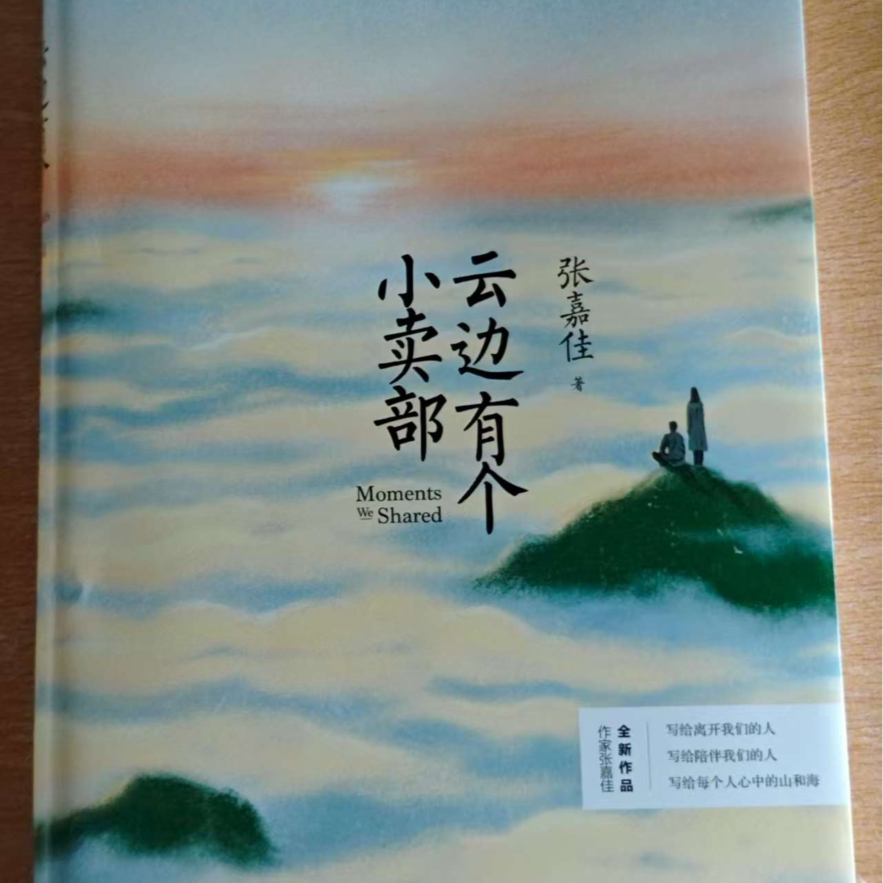 正版云边有个小卖部张嘉佳青春文学励志情感言情小说书籍